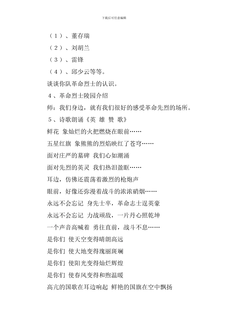 革命传统主题班会策划范例_第3页