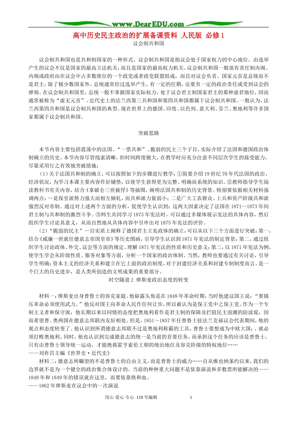 高中历史民主政治的扩展备课资料 人民版 必修1_第1页