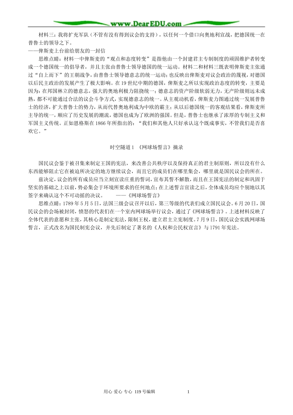 高中历史民主政治的扩展备课资料 人民版 必修1_第2页