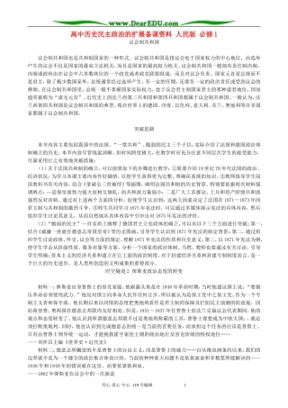 高中历史民主政治的扩展备课资料 人民版 必修1