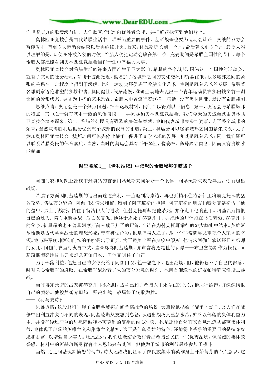 高中历史民主政治的滥觞备课资料 人民版 必修1_第2页