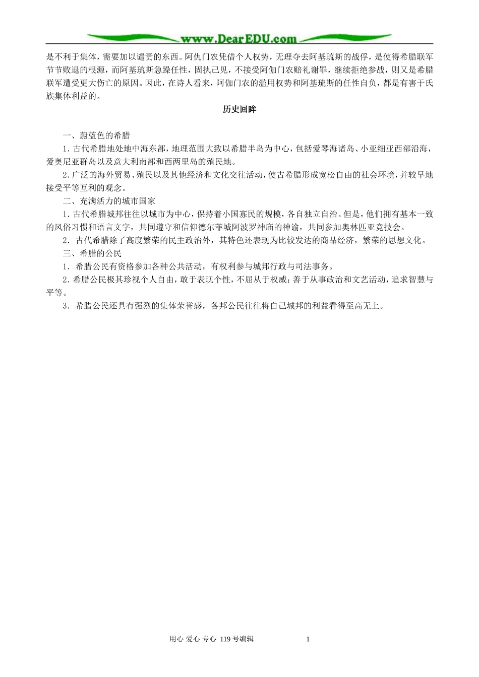 高中历史民主政治的滥觞备课资料 人民版 必修1_第3页