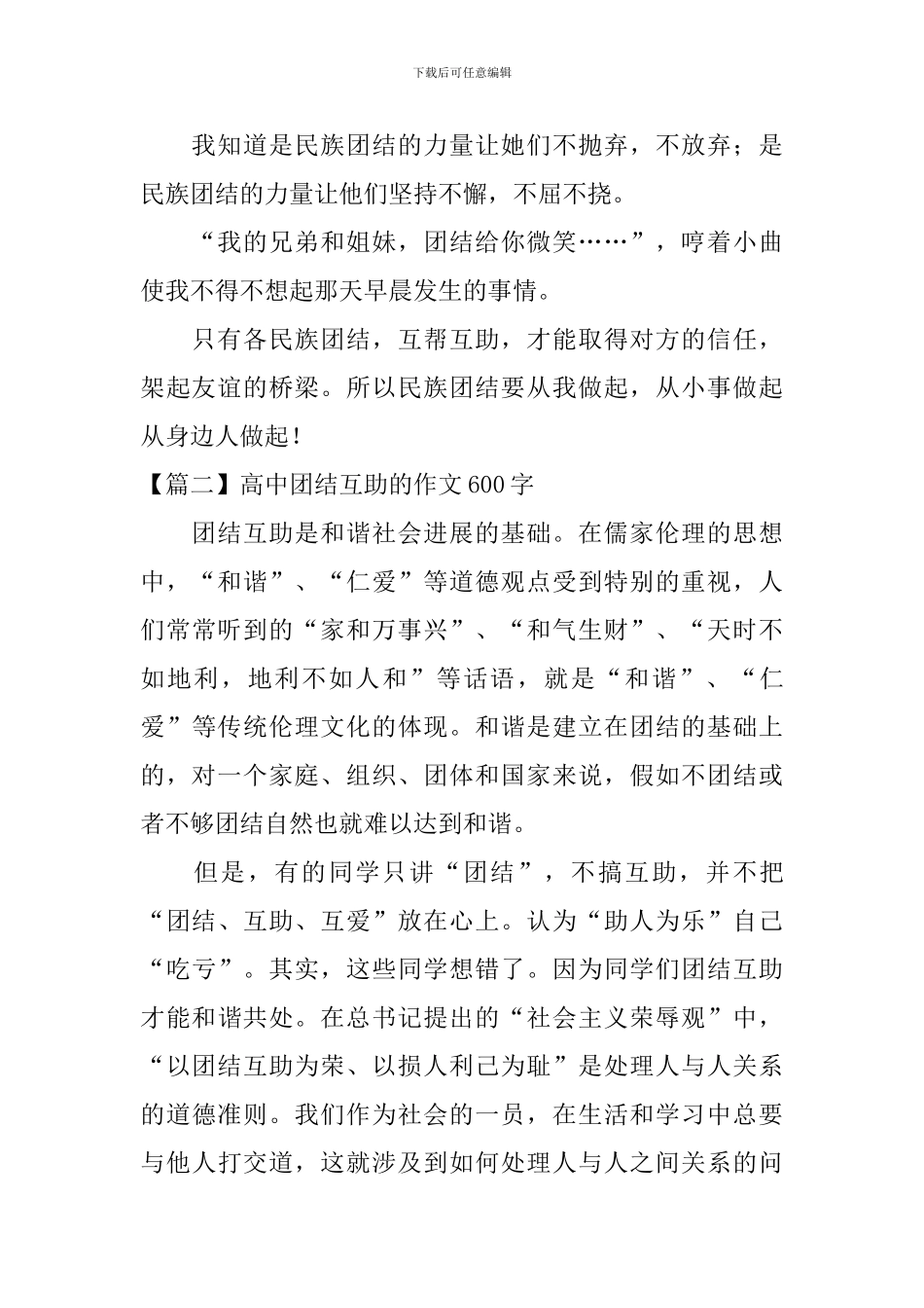 高中团结互助的作文600字_第2页