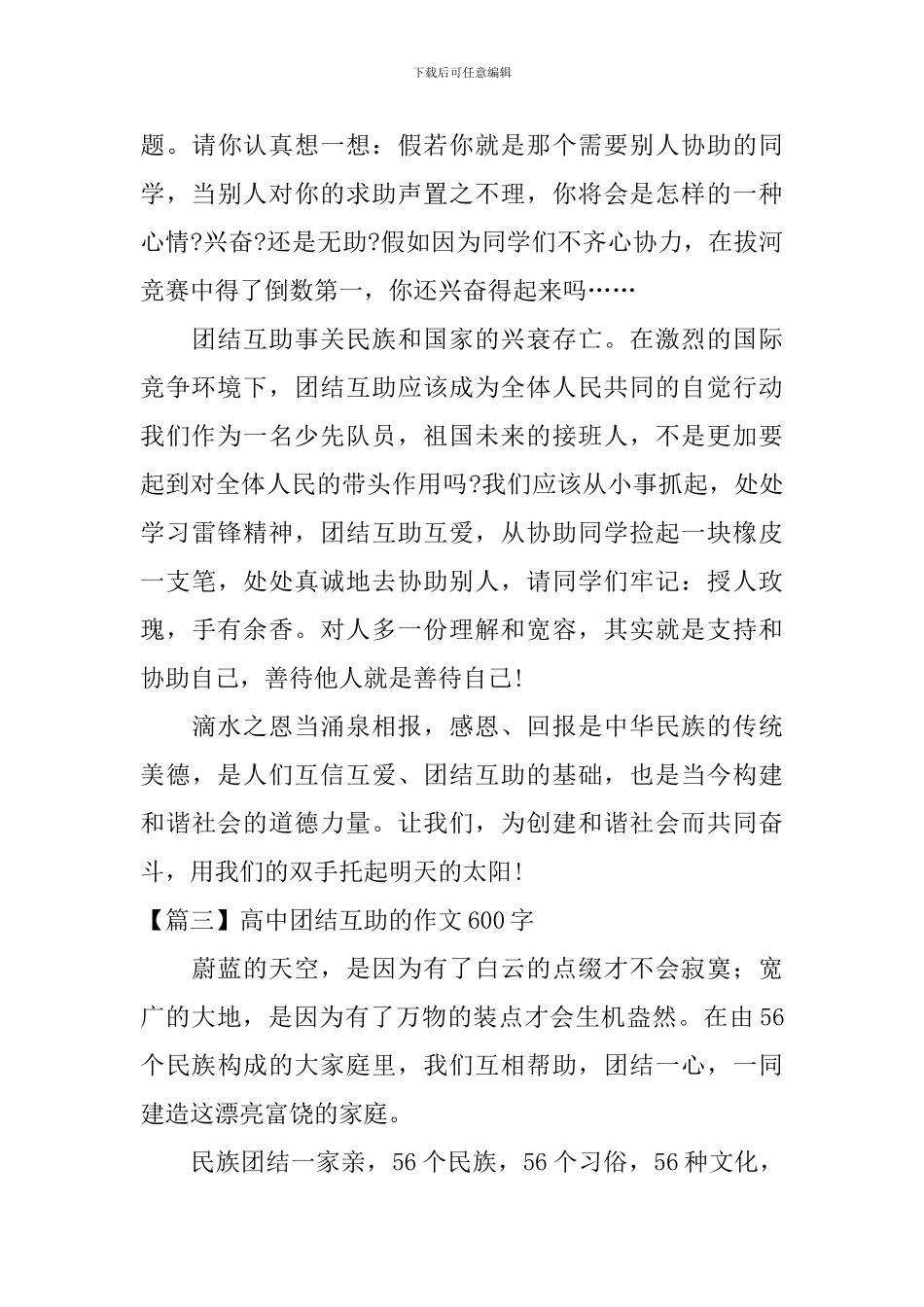 高中团结互助的作文600字_第3页