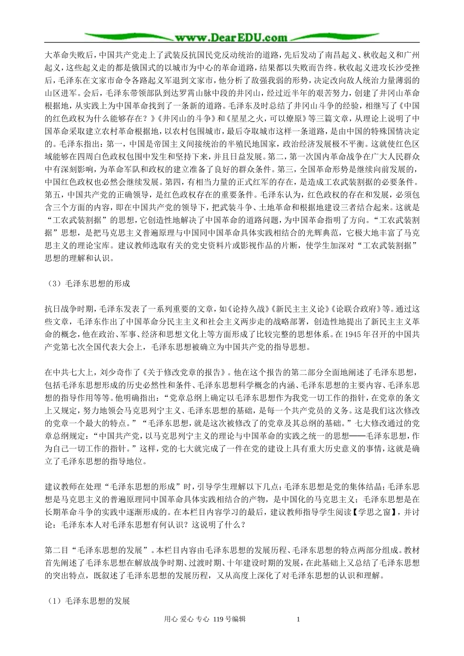 高中历史毛泽东思想教案 新课标 人教版 必修3_第3页