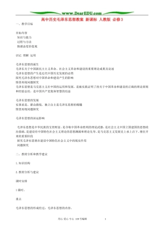高中历史毛泽东思想教案 新课标 人教版 必修3