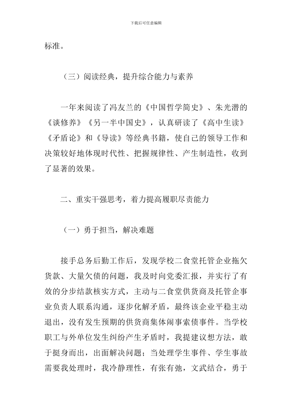 学校总务处主任个人述责述廉报告_第2页