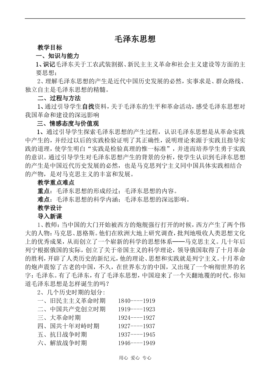 高中历史毛泽东思想_1人教版必修三_第1页