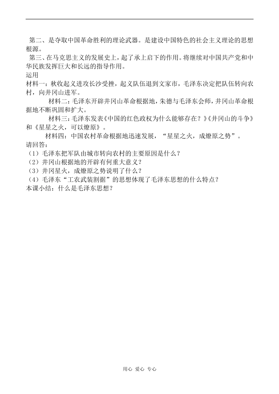 高中历史毛泽东思想_1人教版必修三_第3页