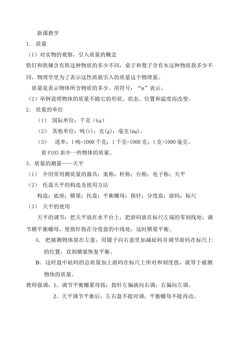 九年级物理第十章第二节  质量 教案人教版_第2页