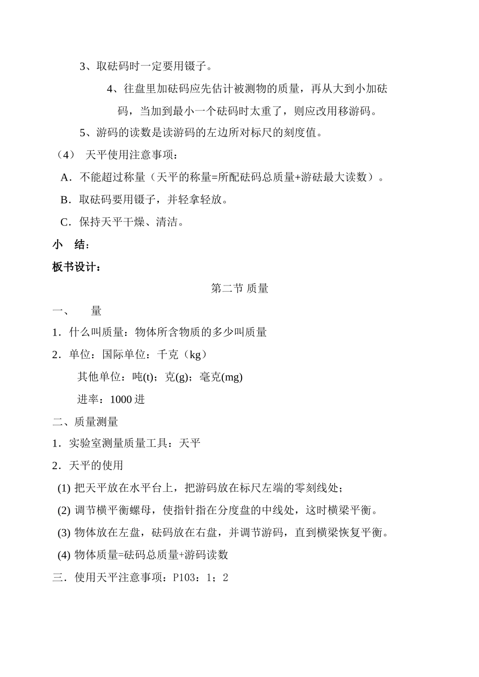 九年级物理第十章第二节  质量 教案人教版_第3页