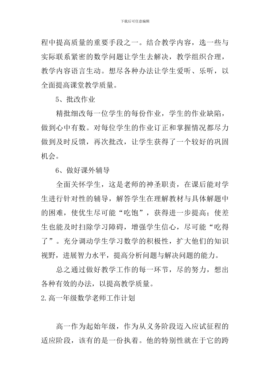 高一年级数学教师工作计划_第2页