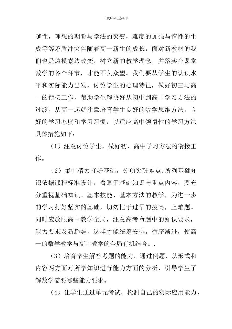 高一年级数学教师工作计划_第3页