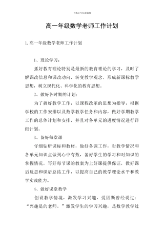 高一年级数学教师工作计划