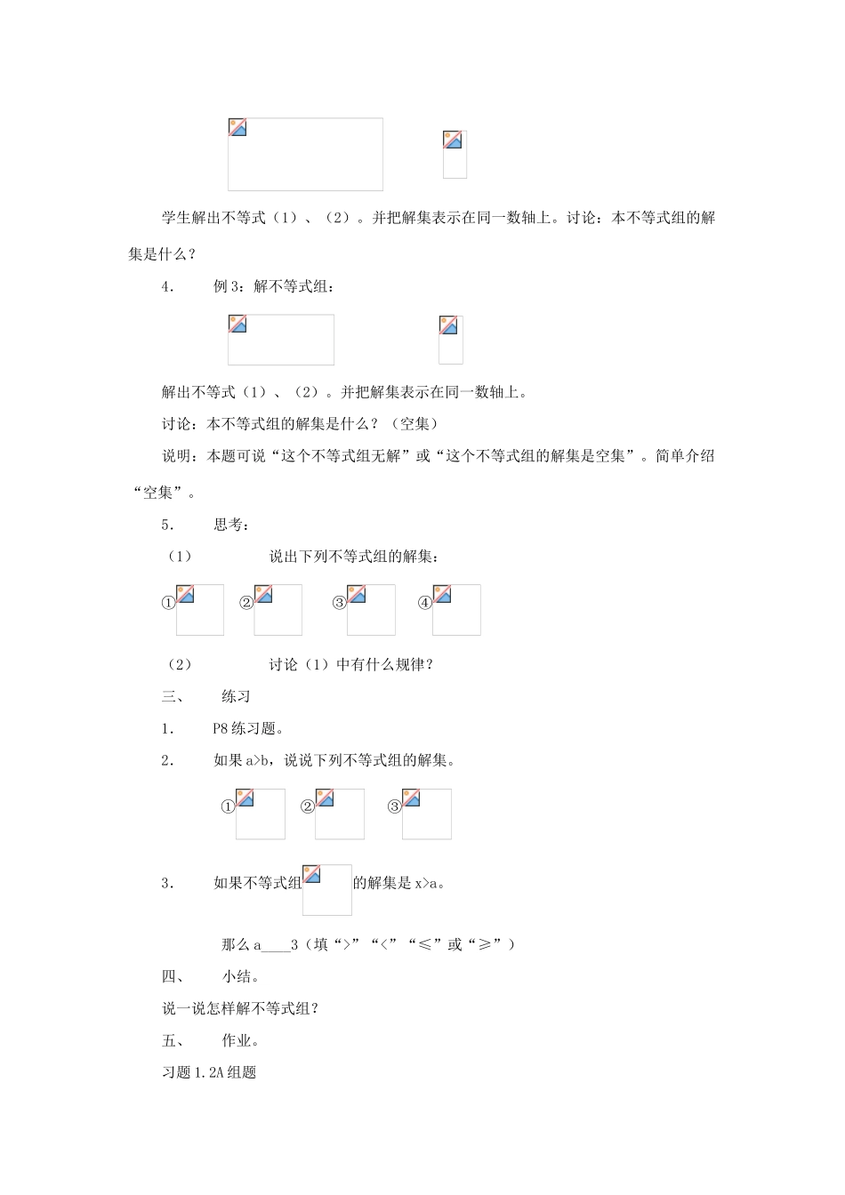 七年级数学下册：1.2一元一次不等式组的解法教案湘教版_第2页
