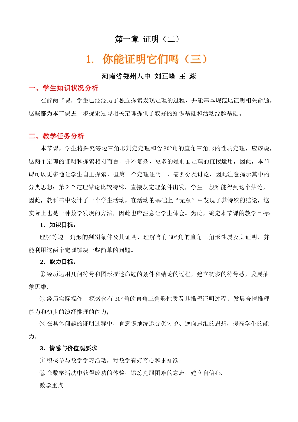 你能证明它们吗（三）教学设计_第1页