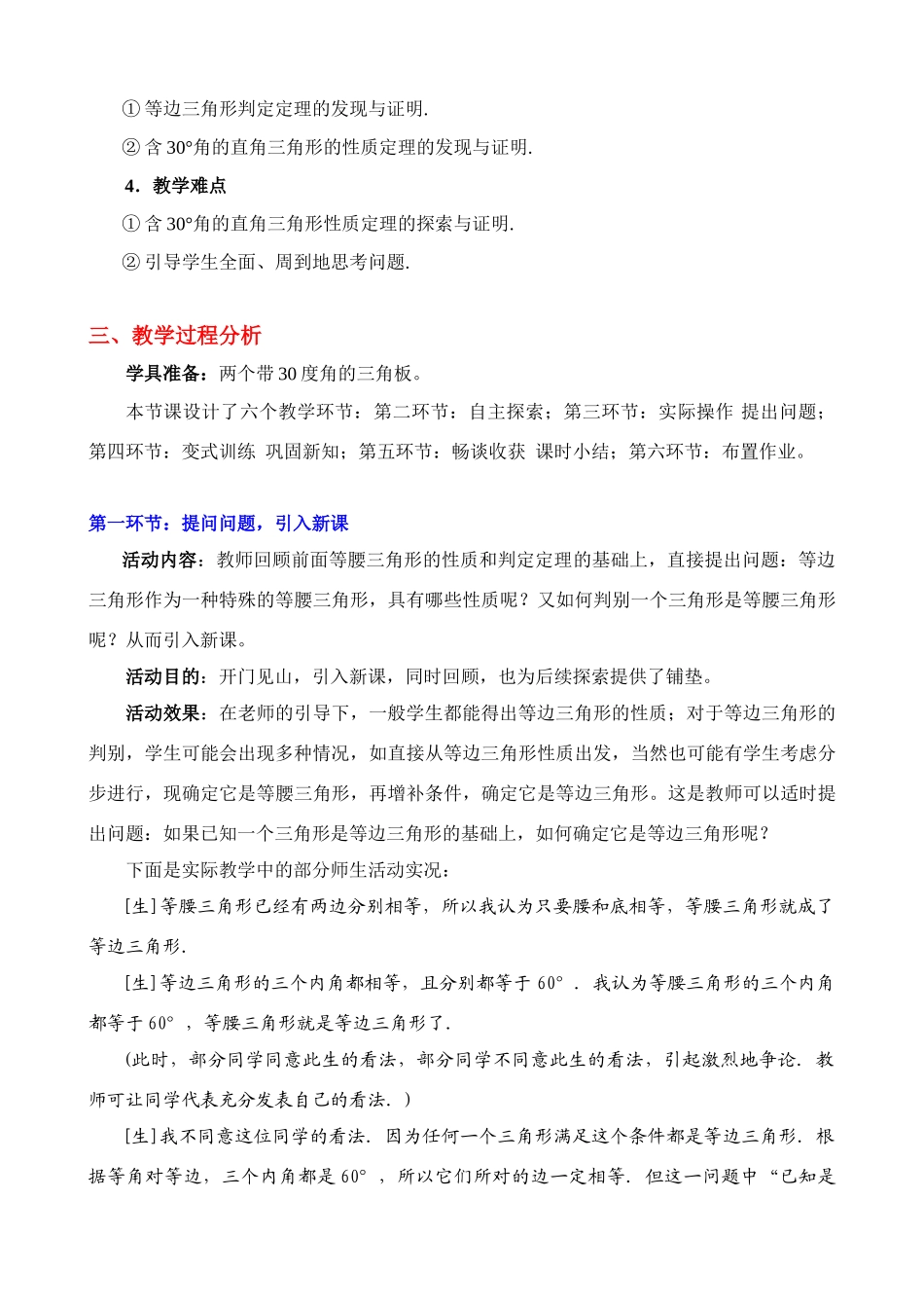 你能证明它们吗（三）教学设计_第2页