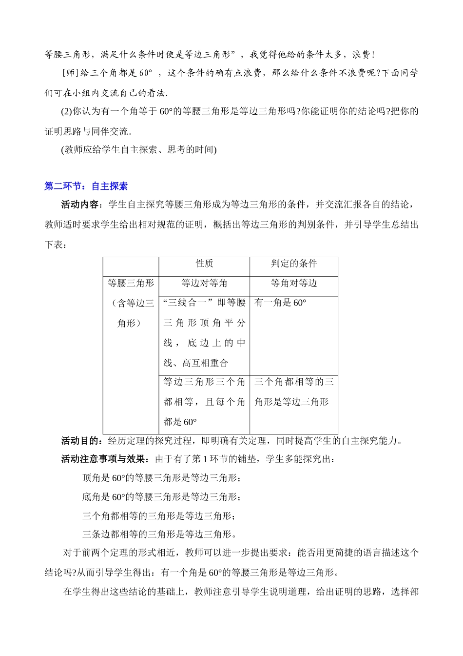 你能证明它们吗（三）教学设计_第3页