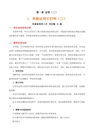 你能证明它们吗（三）教学设计