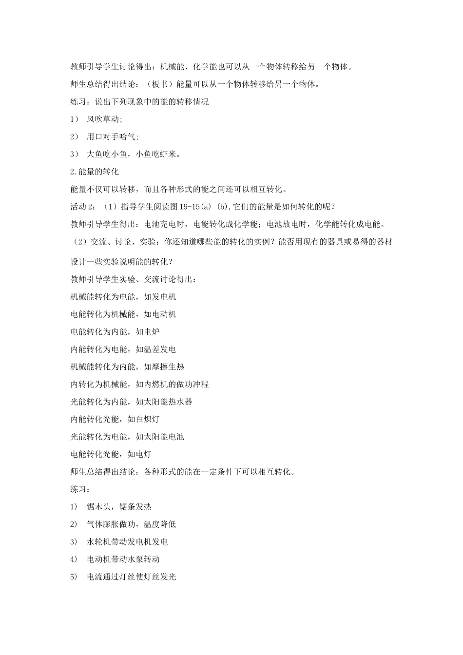 九年级物理下册 第二十章 第3节《能的转化与能量守恒》教案1 沪粤版_第2页