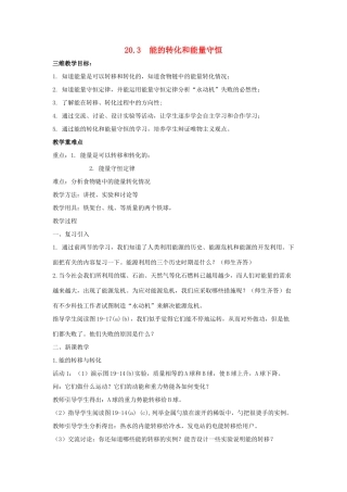 九年级物理下册 第二十章 第3节《能的转化与能量守恒》教案1 沪粤版