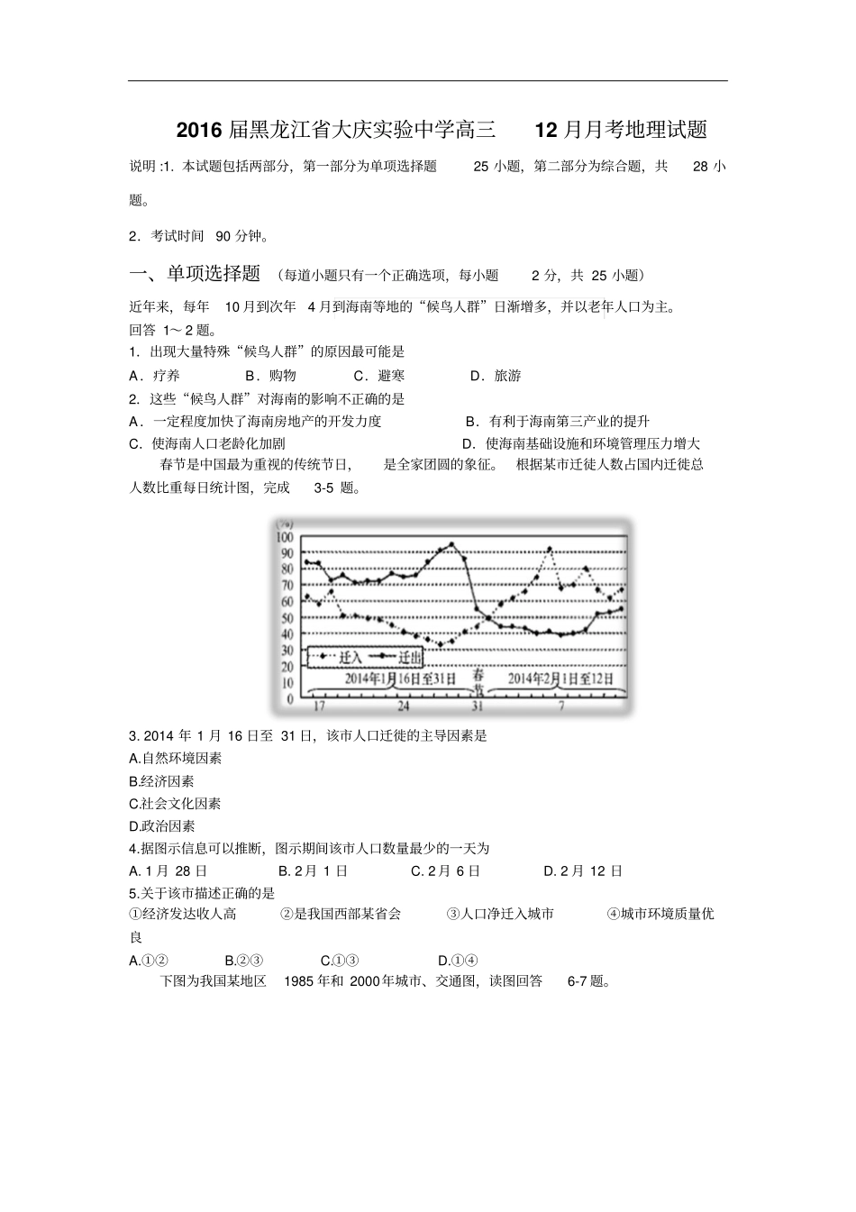 2016届黑龙江大庆试验中学高三12月月考地理试题版剖析_第1页