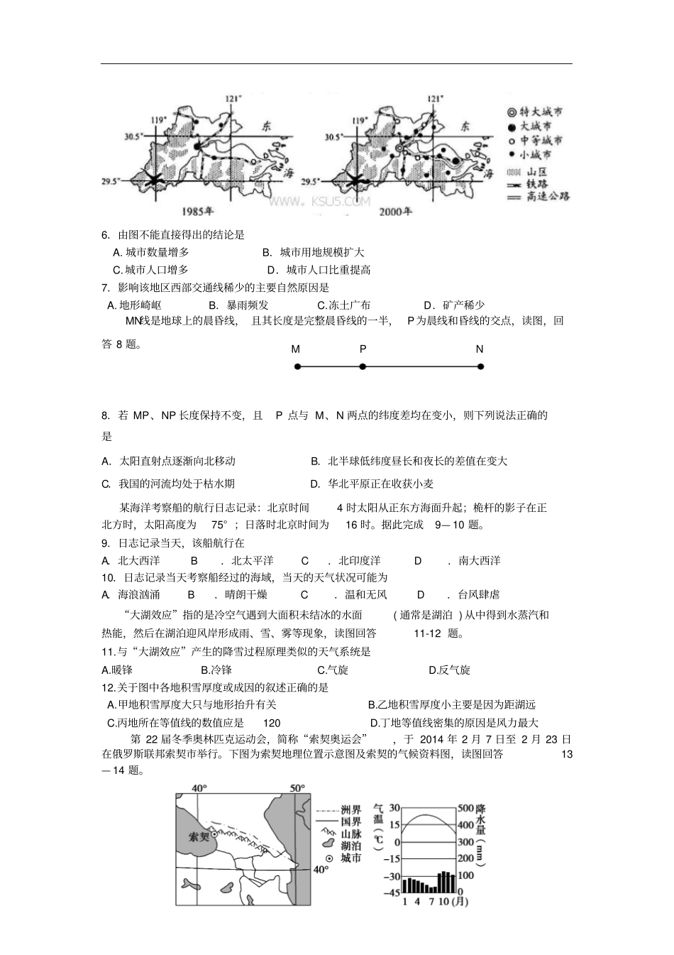 2016届黑龙江大庆试验中学高三12月月考地理试题版剖析_第2页