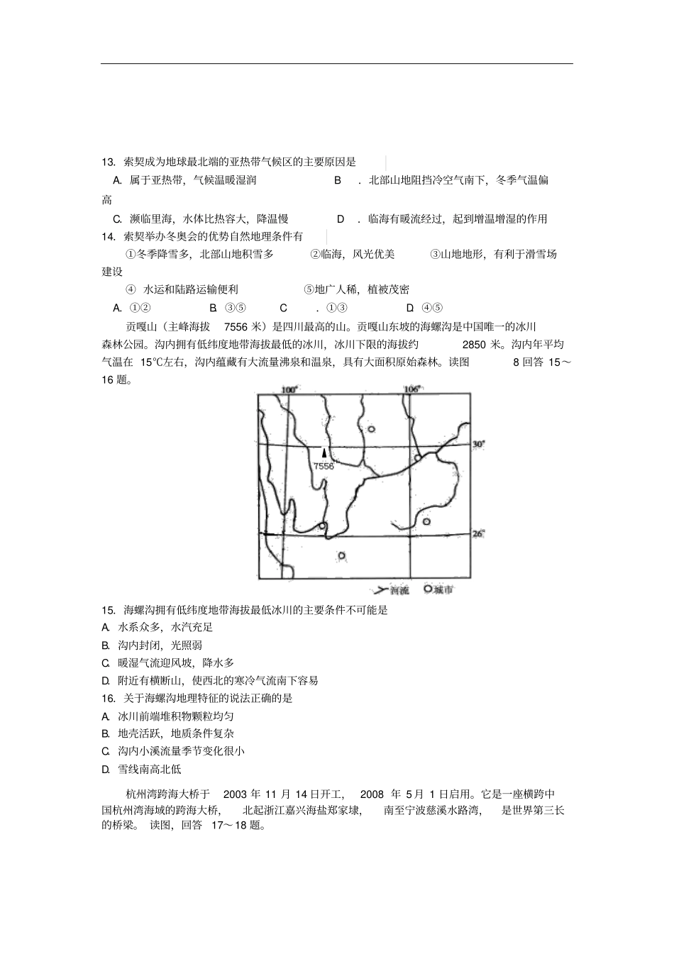 2016届黑龙江大庆试验中学高三12月月考地理试题版剖析_第3页