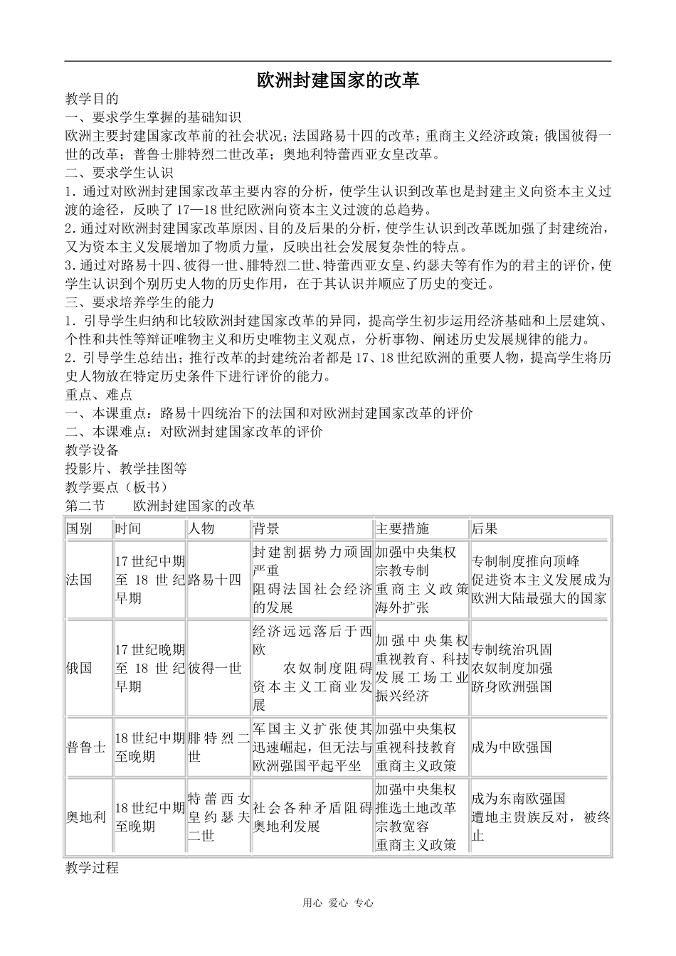 高中历史欧洲封建国家的改革旧人教版高二上_第1页