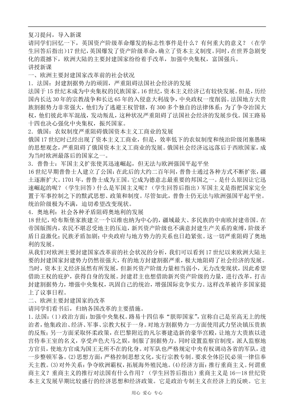 高中历史欧洲封建国家的改革旧人教版高二上_第2页