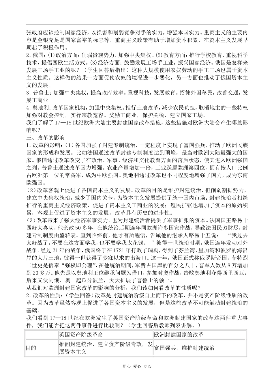 高中历史欧洲封建国家的改革旧人教版高二上_第3页