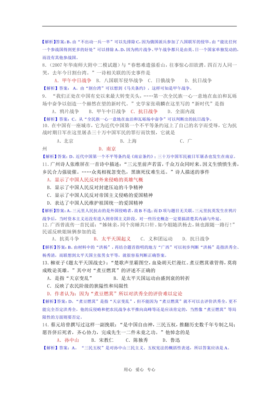 高中历史材料型选择题专项训练(详细解析)必修一_第2页