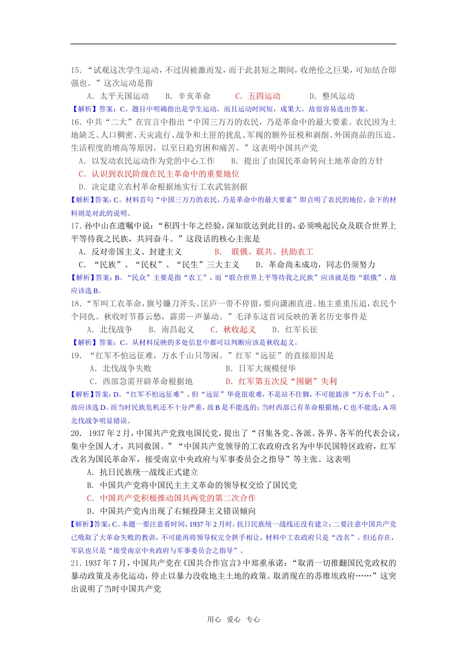 高中历史材料型选择题专项训练(详细解析)必修一_第3页