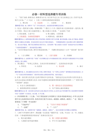 高中历史材料型选择题专项训练(详细解析)必修一