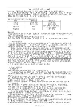 高中历史有文字记载的首次改革岳麓版选修1