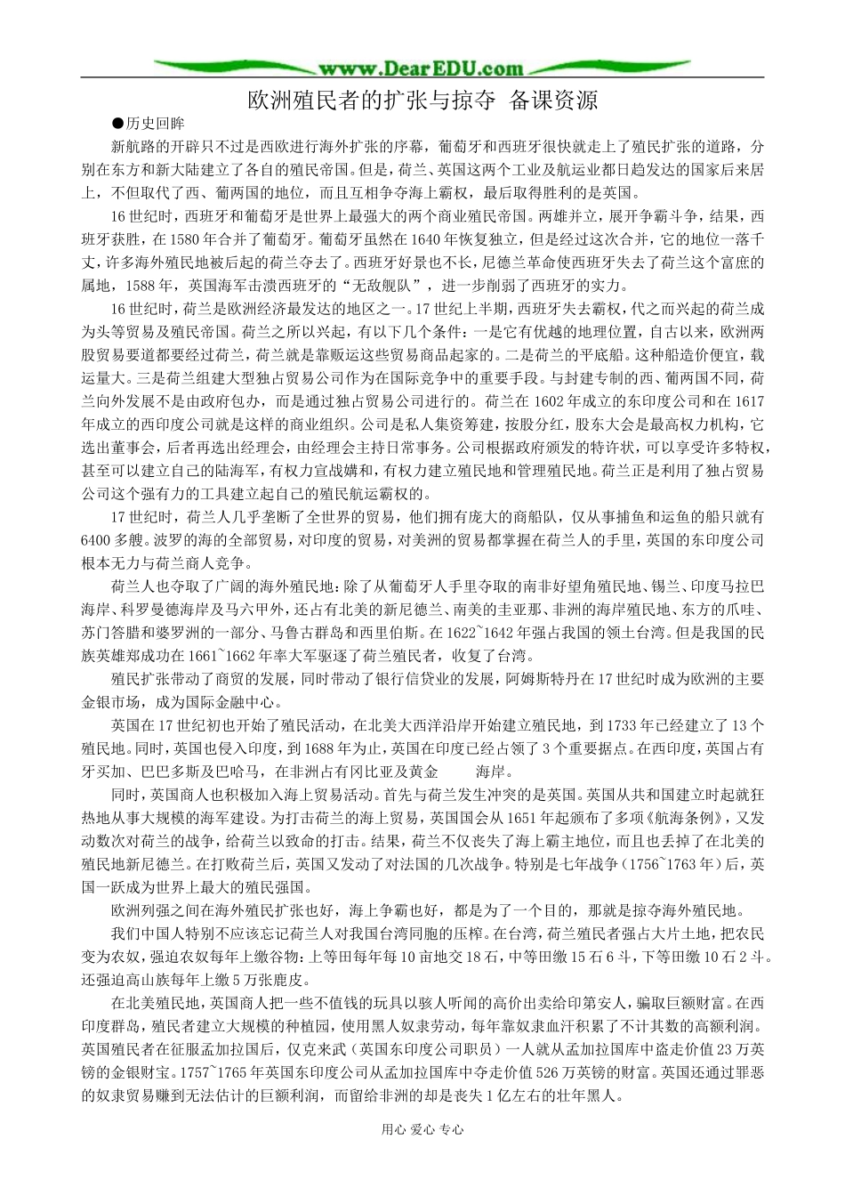 高中历史欧洲殖民者的扩张与掠夺 备课资源 岳麓版 必修2_第1页