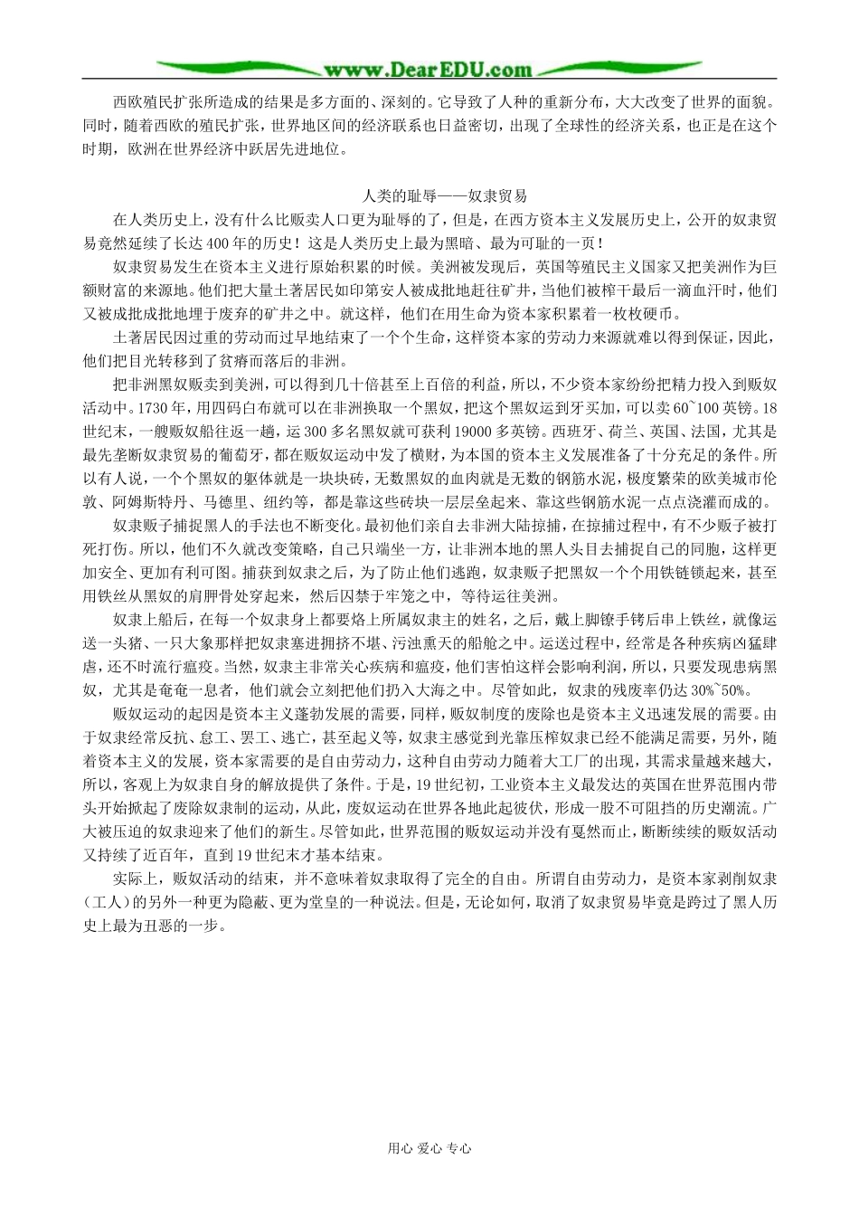 高中历史欧洲殖民者的扩张与掠夺 备课资源 岳麓版 必修2_第2页