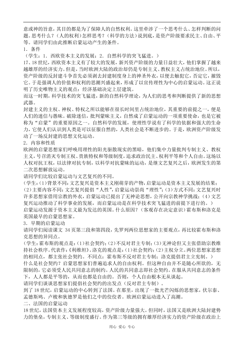 高中历史欧洲的启蒙运动旧人教版高二上_第2页