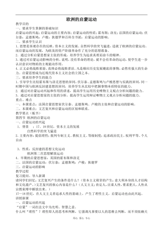 高中历史欧洲的启蒙运动旧人教版高二上