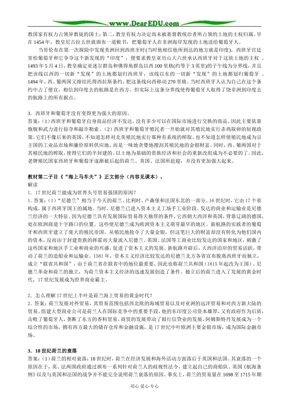 高中历史欧洲殖民的者扩张与掠夺教案1 岳麓版 必修2_第2页
