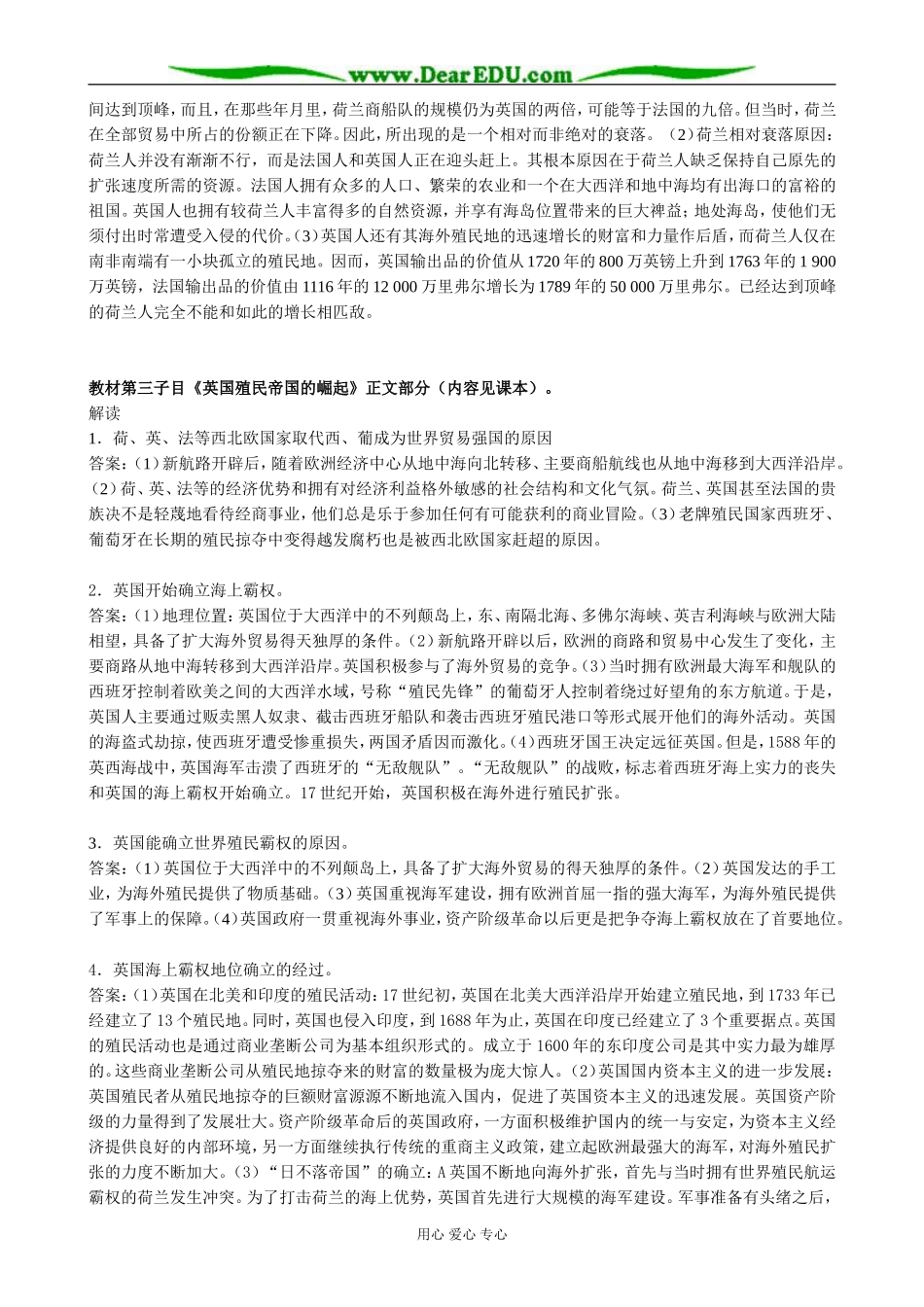 高中历史欧洲殖民的者扩张与掠夺教案1 岳麓版 必修2_第3页