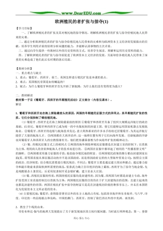 高中历史欧洲殖民的者扩张与掠夺教案1 岳麓版 必修2