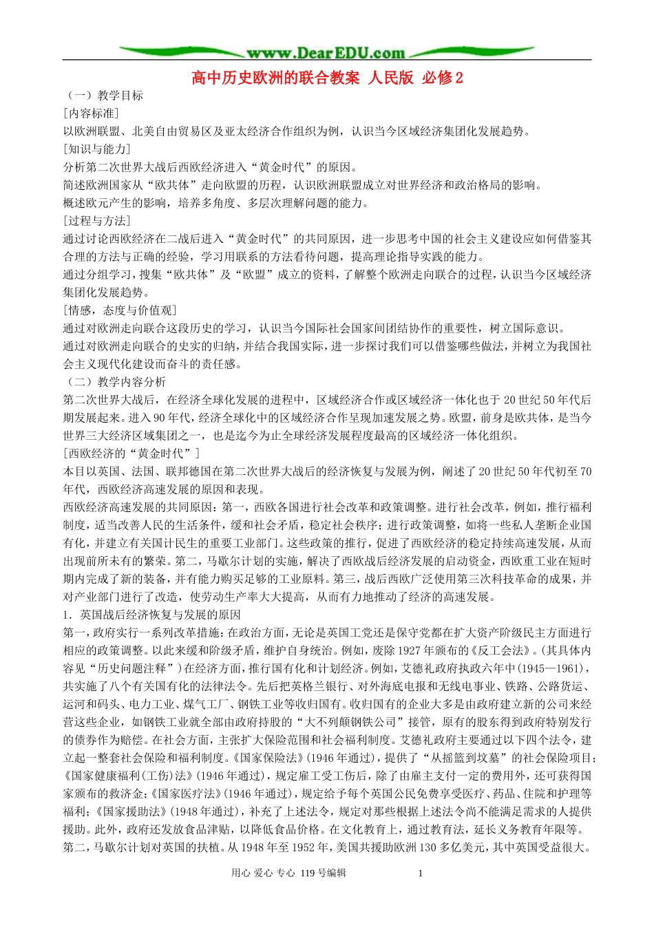 高中历史欧洲的联合教案 人民版 必修2_第1页