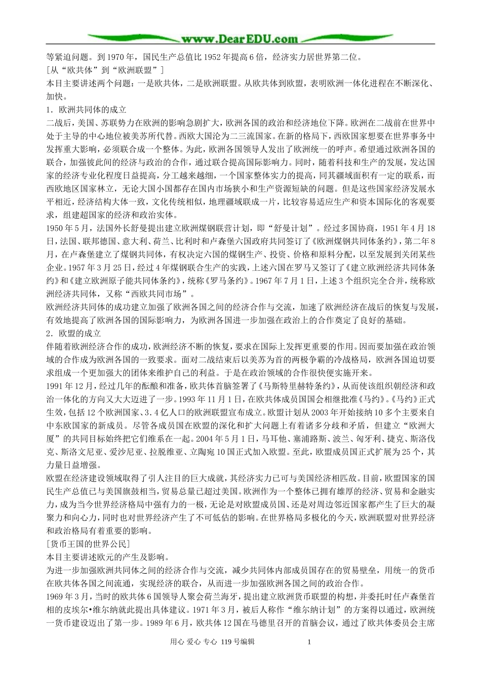 高中历史欧洲的联合教案 人民版 必修2_第3页
