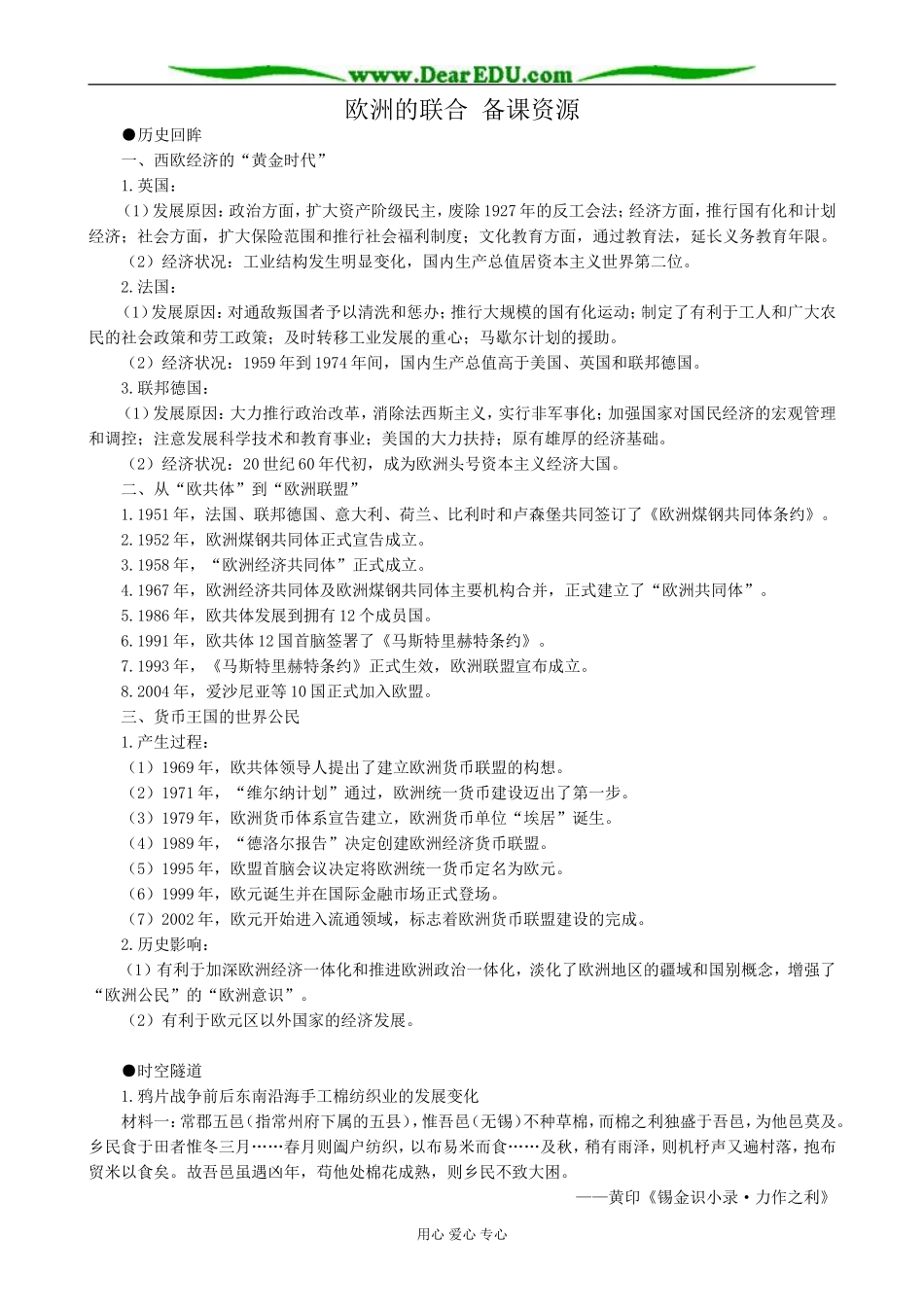 高中历史欧洲的联合 备课资源 人民版 必修2_第1页