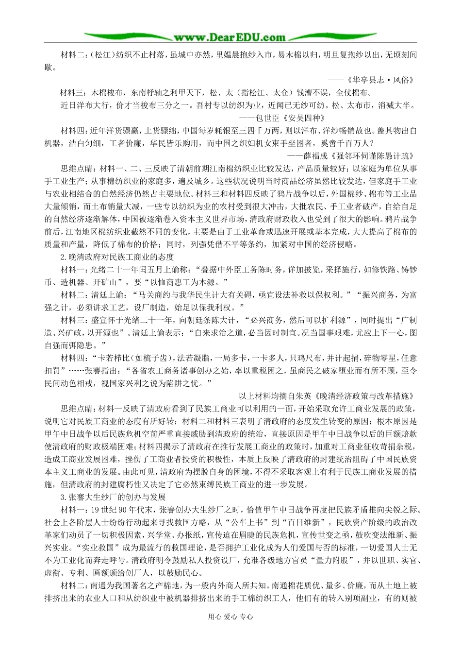 高中历史欧洲的联合 备课资源 人民版 必修2_第2页