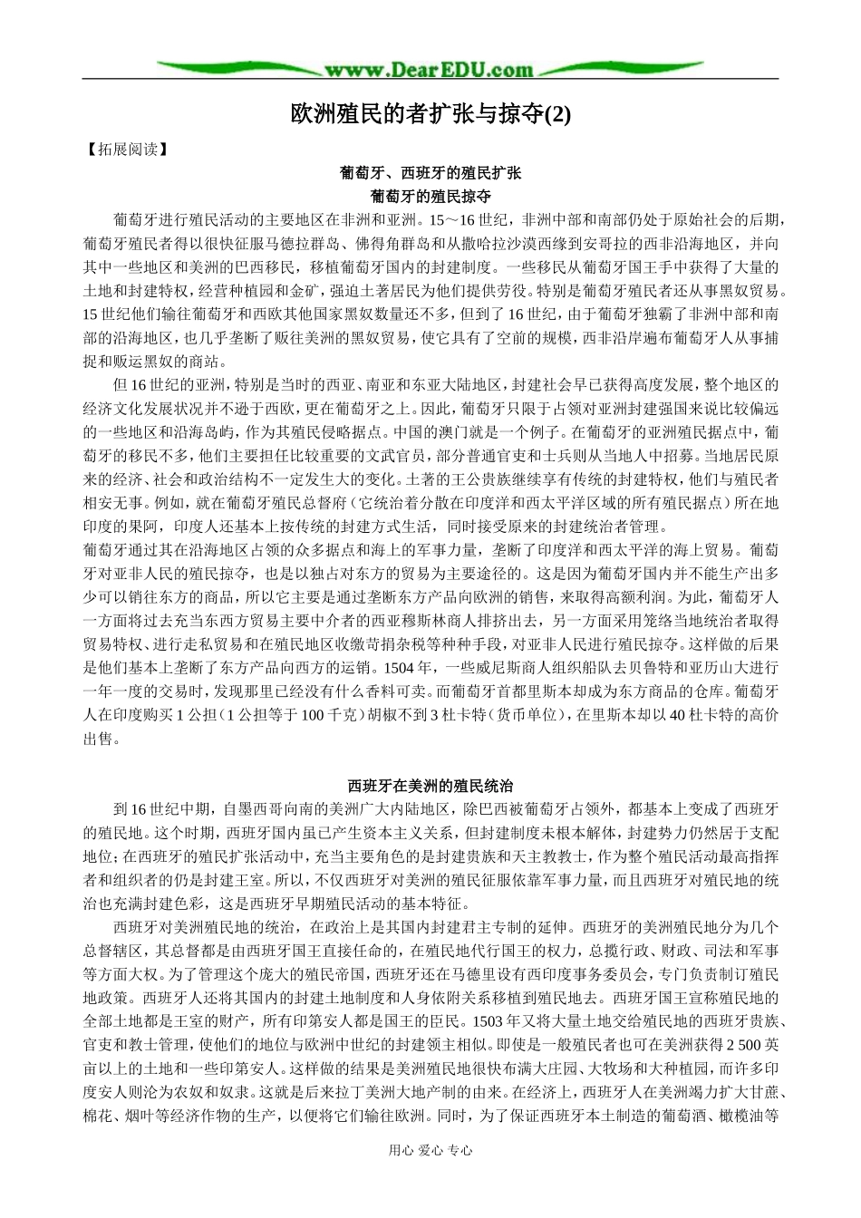 高中历史欧洲殖民的者扩张与掠夺教案2 岳麓版 必修2_第1页