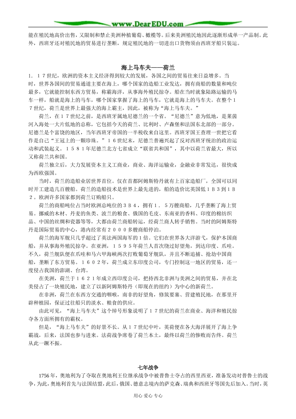 高中历史欧洲殖民的者扩张与掠夺教案2 岳麓版 必修2_第2页