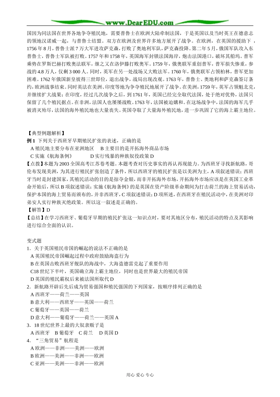 高中历史欧洲殖民的者扩张与掠夺教案2 岳麓版 必修2_第3页