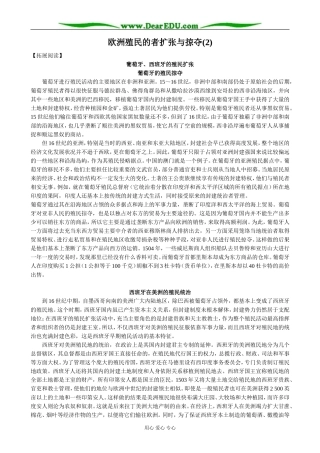 高中历史欧洲殖民的者扩张与掠夺教案2 岳麓版 必修2